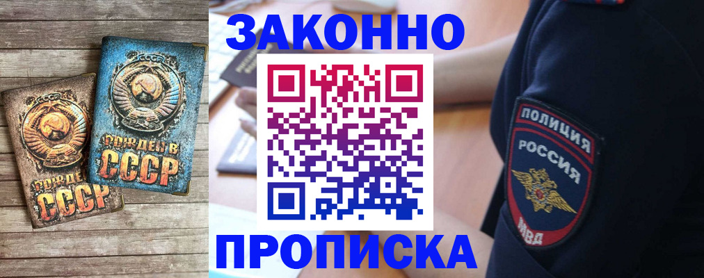 прописка законно в Кудымкаре